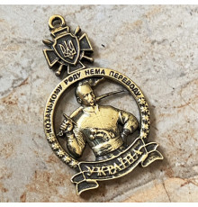 Підвіска-кулон “Козацькому роду нема переводу” ( 5,5х3,5 cм.), Метал: бронза pkb-14